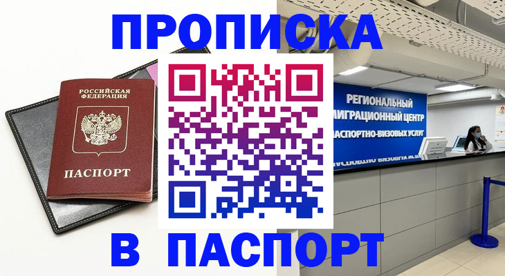 прописка для кредита в Ленске