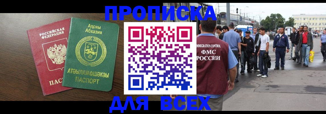 временная прописка в Ленске